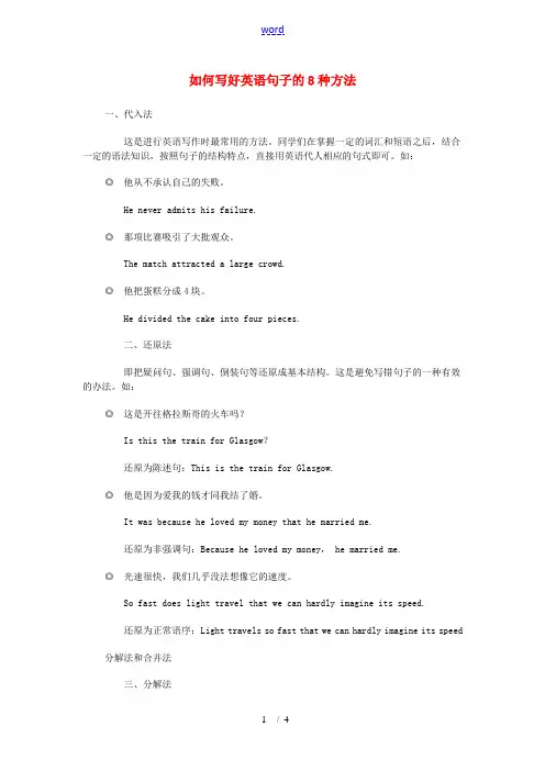 九年级英语如何写好英语句子的8种方法知识点分析