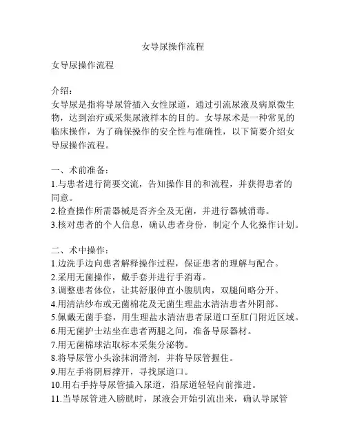 女导尿操作流程