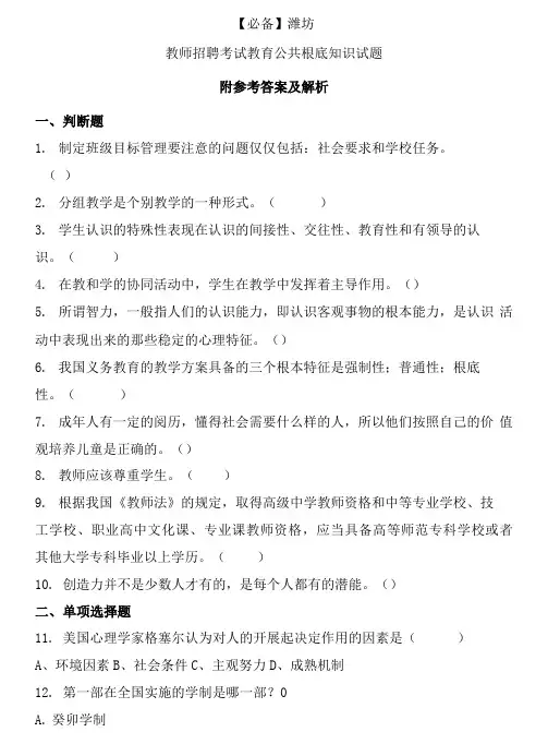  潍坊历年教师招聘考试教育公共基础知识真题及答案