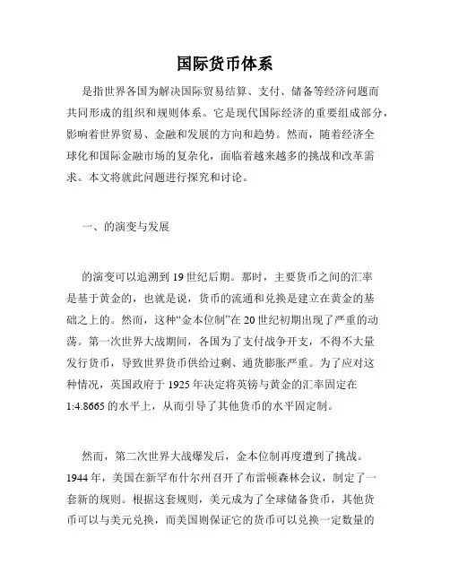 国际货币体系