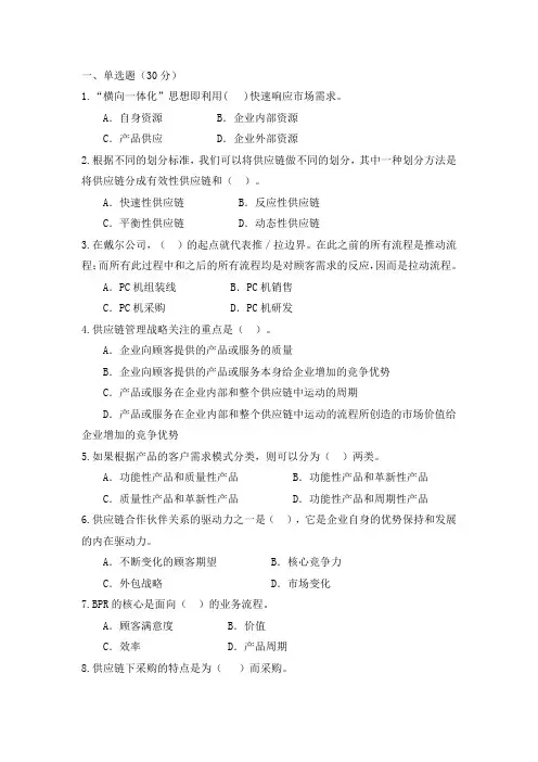 供应链试卷1