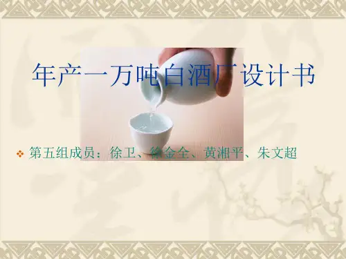 浓香型白酒设计