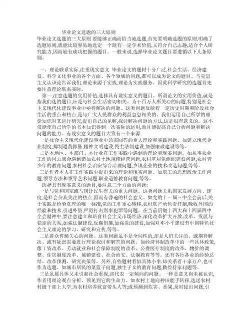 毕业论文选题的三大原则