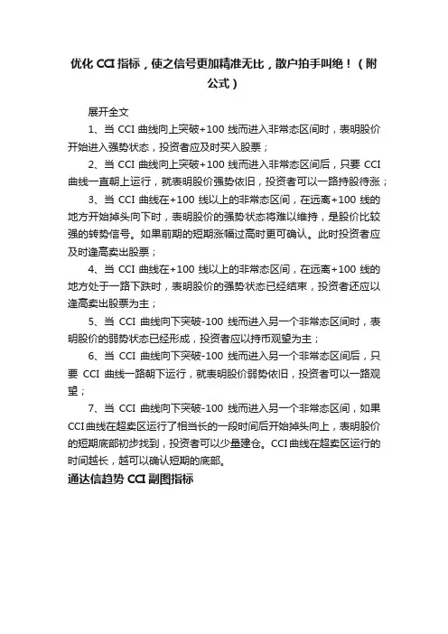 优化CCI指标，使之信号更加精准无比，散户拍手叫绝！（附公式）