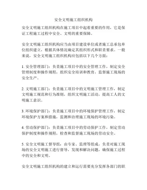 安全文明施工组织机构