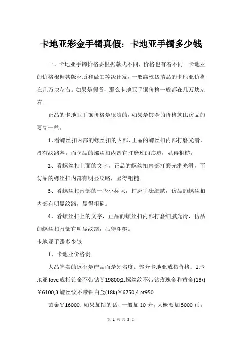 卡地亚彩金手镯真假：卡地亚手镯多少钱