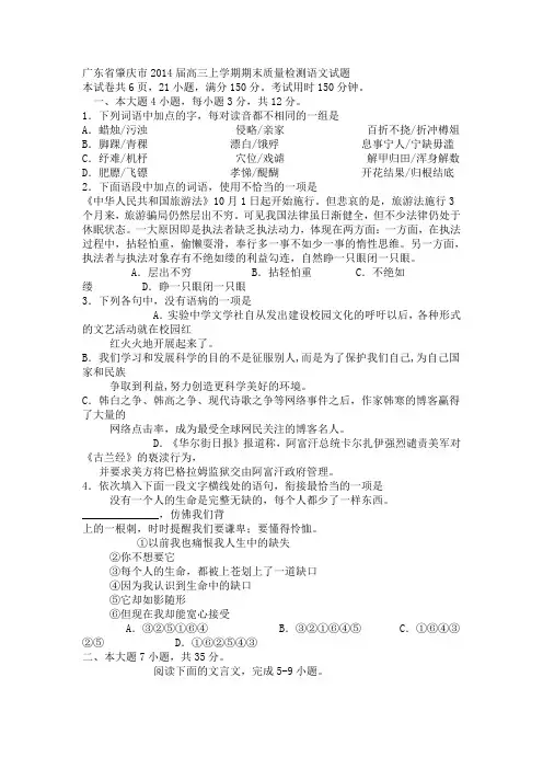 广东省肇庆市2014届高三上学期期末质量检测语文试题