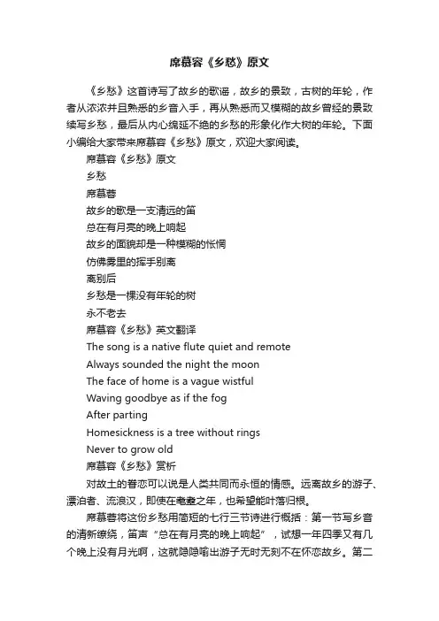 席慕容《乡愁》原文