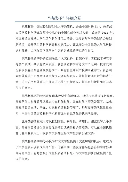 “挑战杯”详细介绍