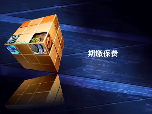 寿险精算学课件-(3)精选全文