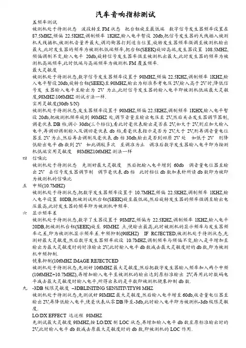 汽车音响指标测试