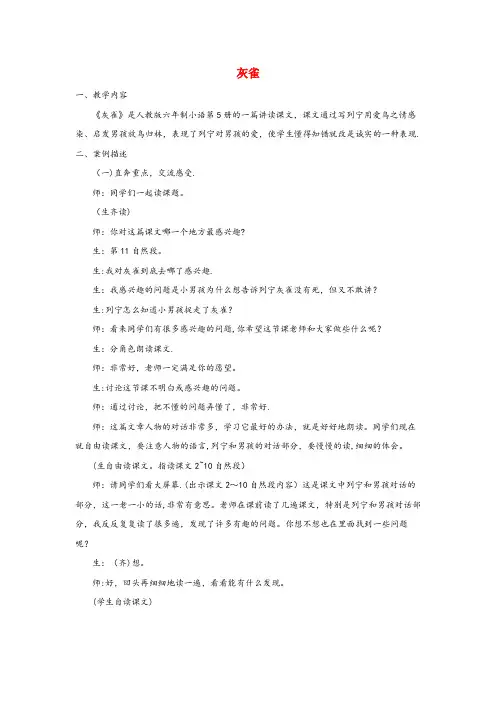 海西蒙古族藏族自治州第二小学三年级语文上册 第二单元 5《灰雀》备课教案 鲁教版三年级语文上册第二单