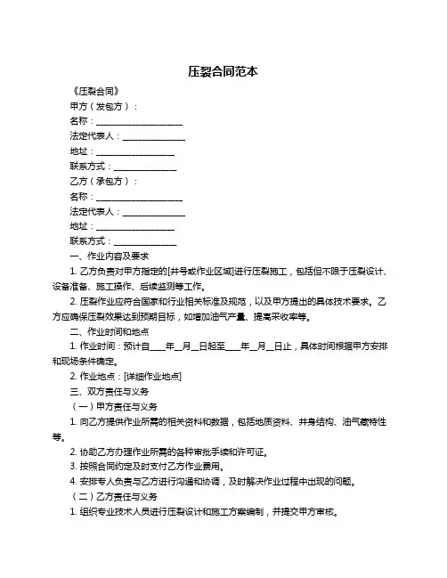 压裂合同范本