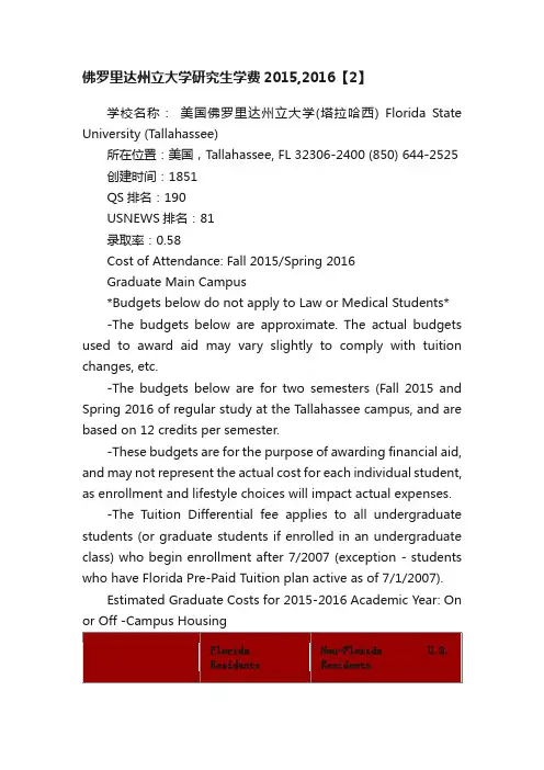 佛罗里达州立大学研究生学费2015,2016【2】