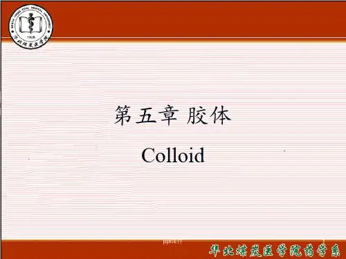 基础化学--胶体  ppt课件