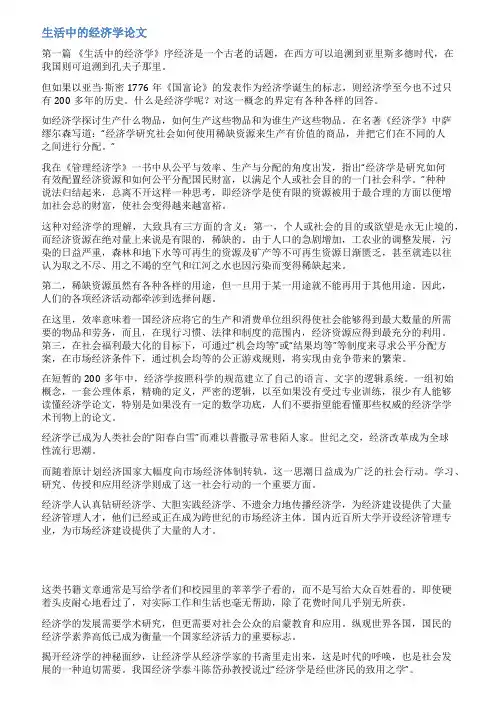 经济学专业毕业论文范文