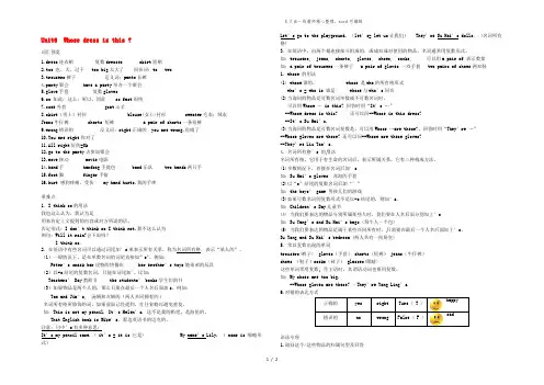 春四年级英语下册 Unit 6 Whose dress is this知识梳理2 牛津译林版