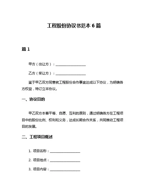 工程股份协议书范本6篇