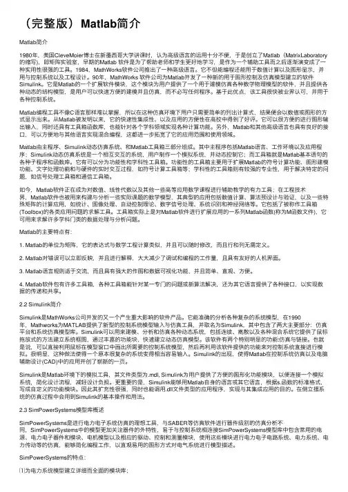 （完整版）Matlab简介