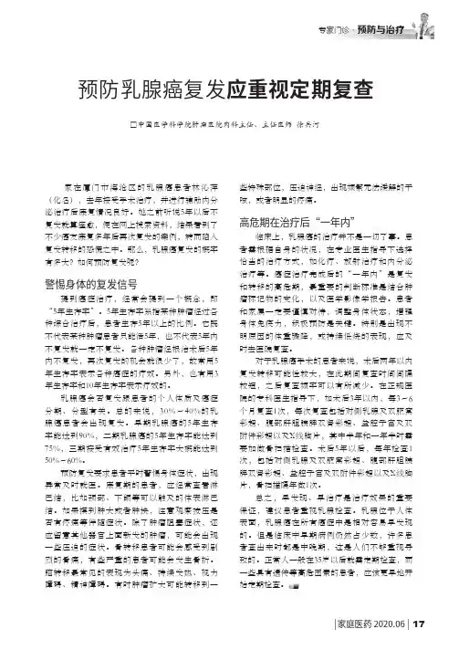 预防乳腺癌复发应重视定期复查