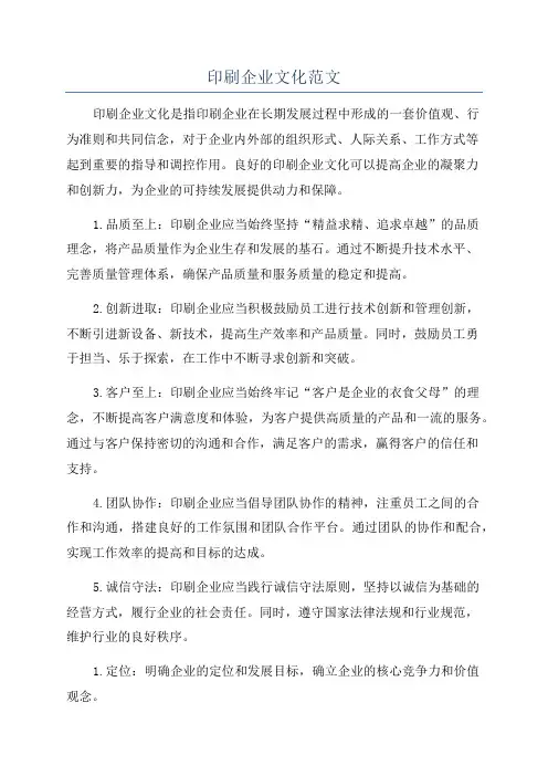 印刷企业文化范文
