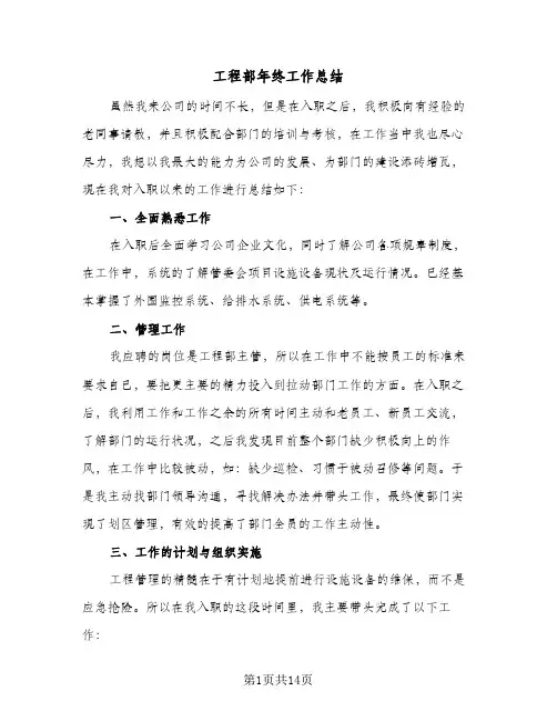 工程部年终工作总结（4篇）