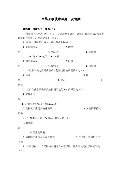 网络互联技术试题二及答案