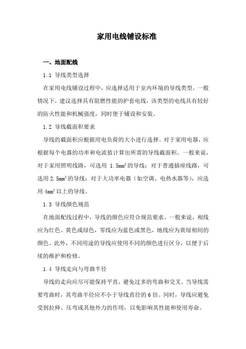 家用电线铺设标准