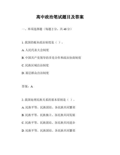 高中政治笔试题目及答案