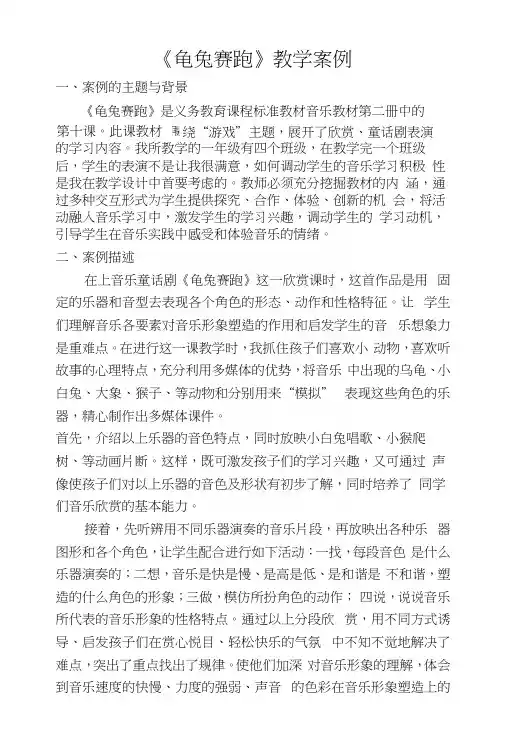《龟兔赛跑》教学案例.docx