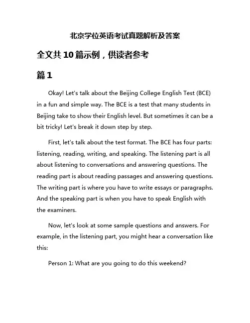 北京学位英语考试真题解析及答案