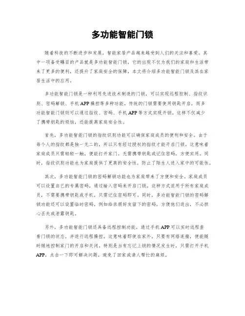 多功能智能门锁