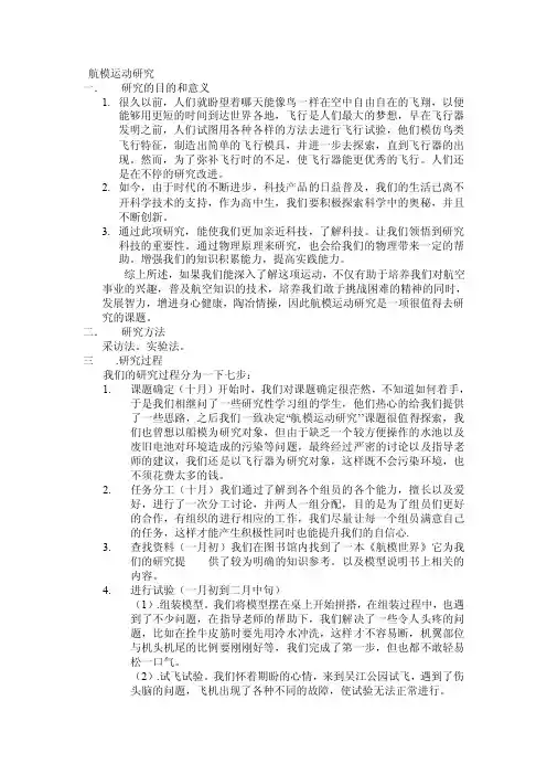 航模运动研究