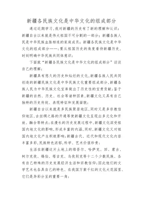 新疆各民族文化是中华文化的组成部分