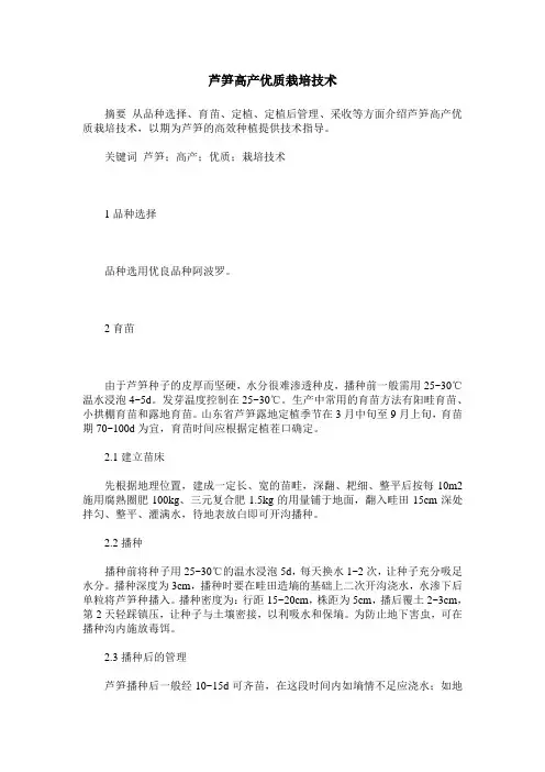 芦笋高产优质栽培技术