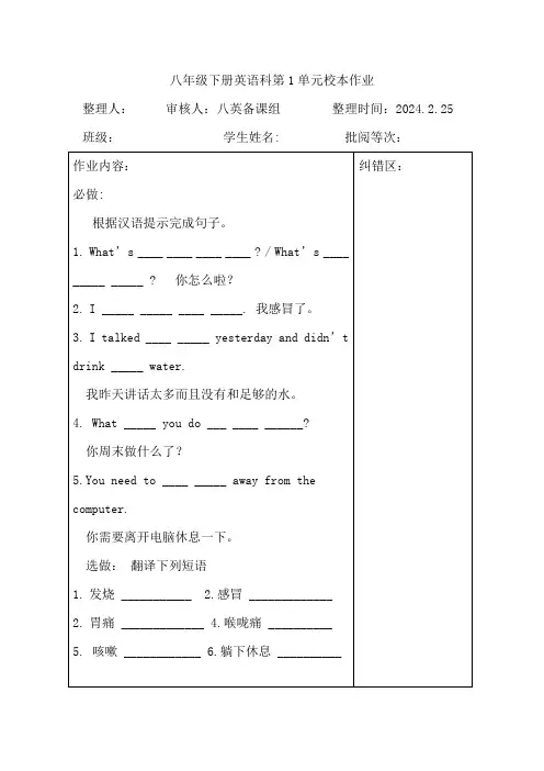 Unit1-Unit+4+校本作业2023-2024学年人教版八年级英语下册