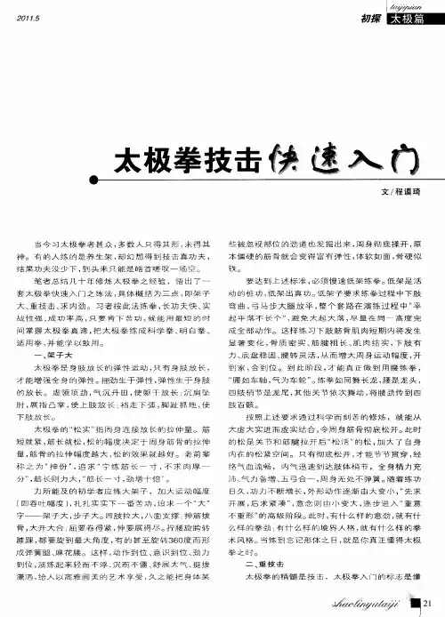 太极拳技击快速入门