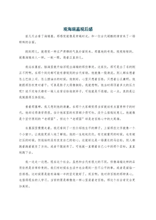 观海瑞墓观后感