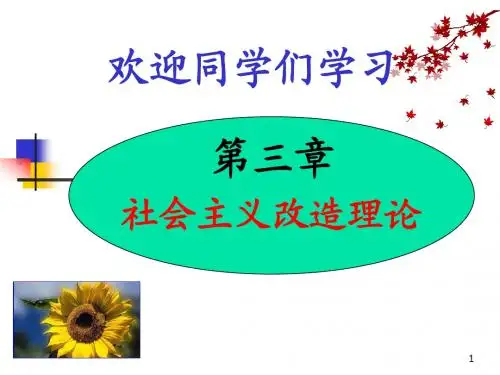 2013版毛概第三章：社会主义改造理论