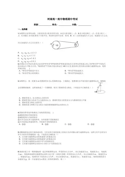 河南高一高中物理期中考试带答案解析
