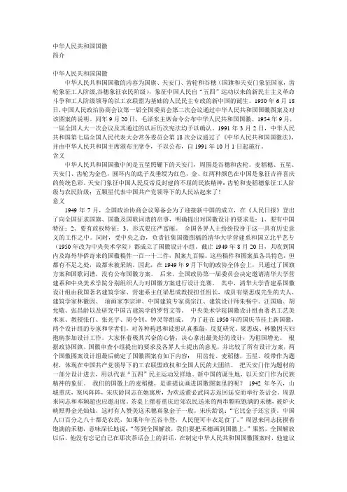 中华人民共和国国徽