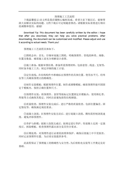 预埋施工工艺流程