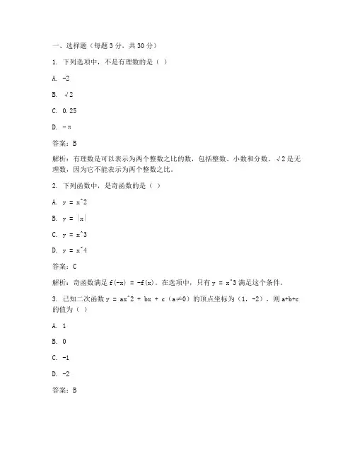 初二月考数学试卷答案