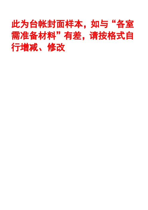 台帐资料封面样本