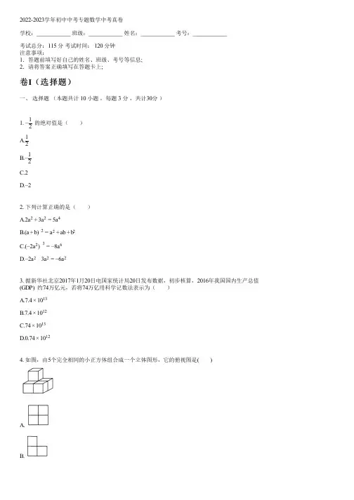 2022-2023学年新人教版中考专题数学中考真卷(含解析)