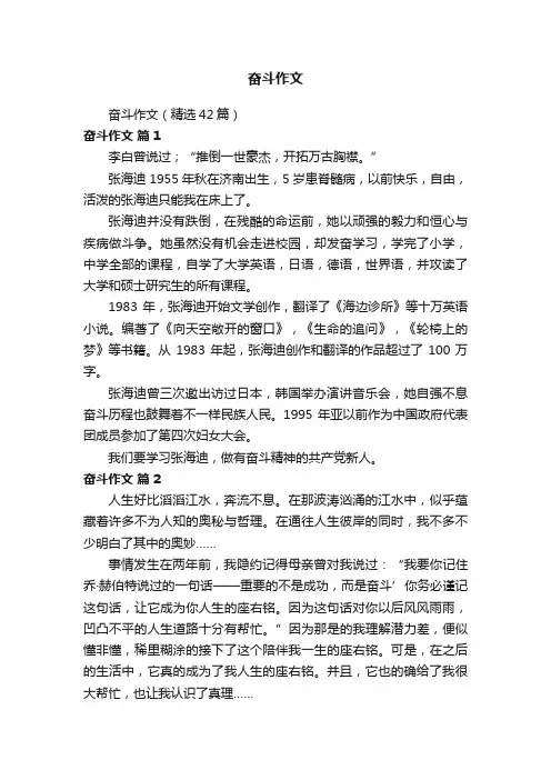 奋斗作文（精选42篇）
