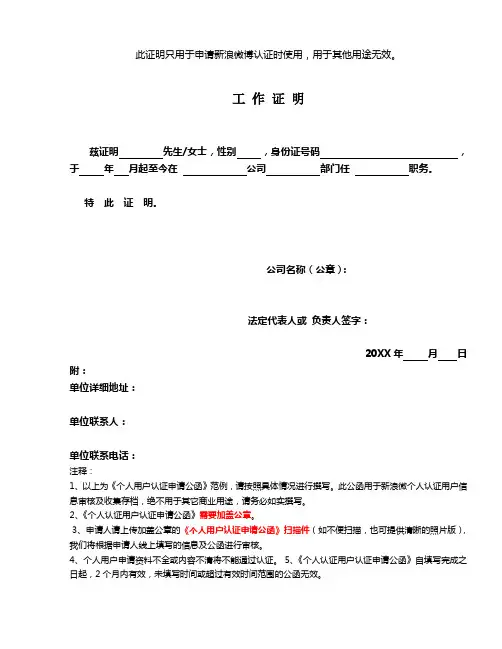 新浪微博个人认证职位工作证明模版