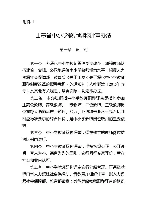 山东省中小学教师职称评审办法
