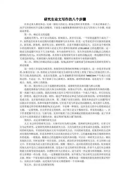 研究生论文写作的八个步骤