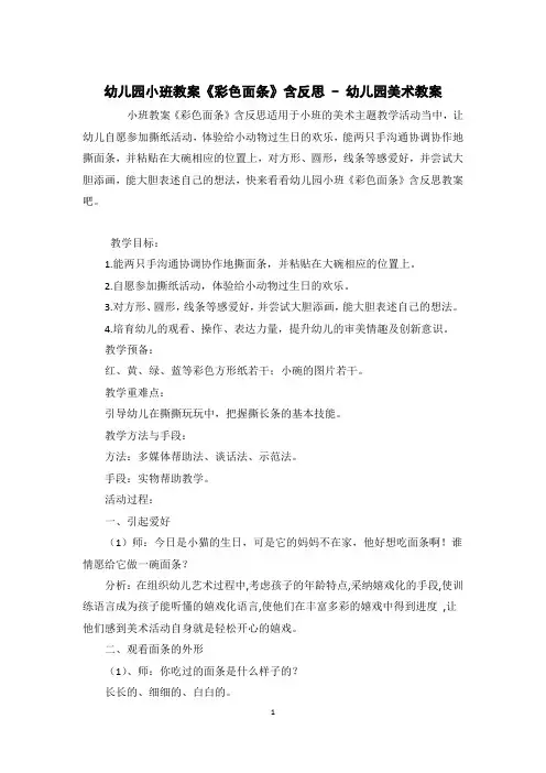 幼儿园小班教案《彩色面条》含反思 - 幼儿园美术教案 